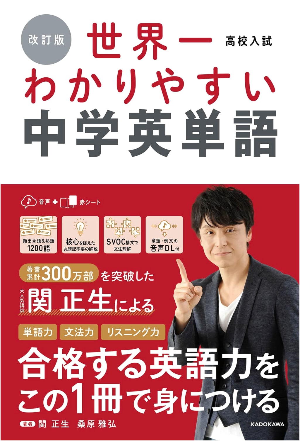 Super Easy English Vocabulary for High School Entrance Exams (Revised Ed.) by Masao Seki