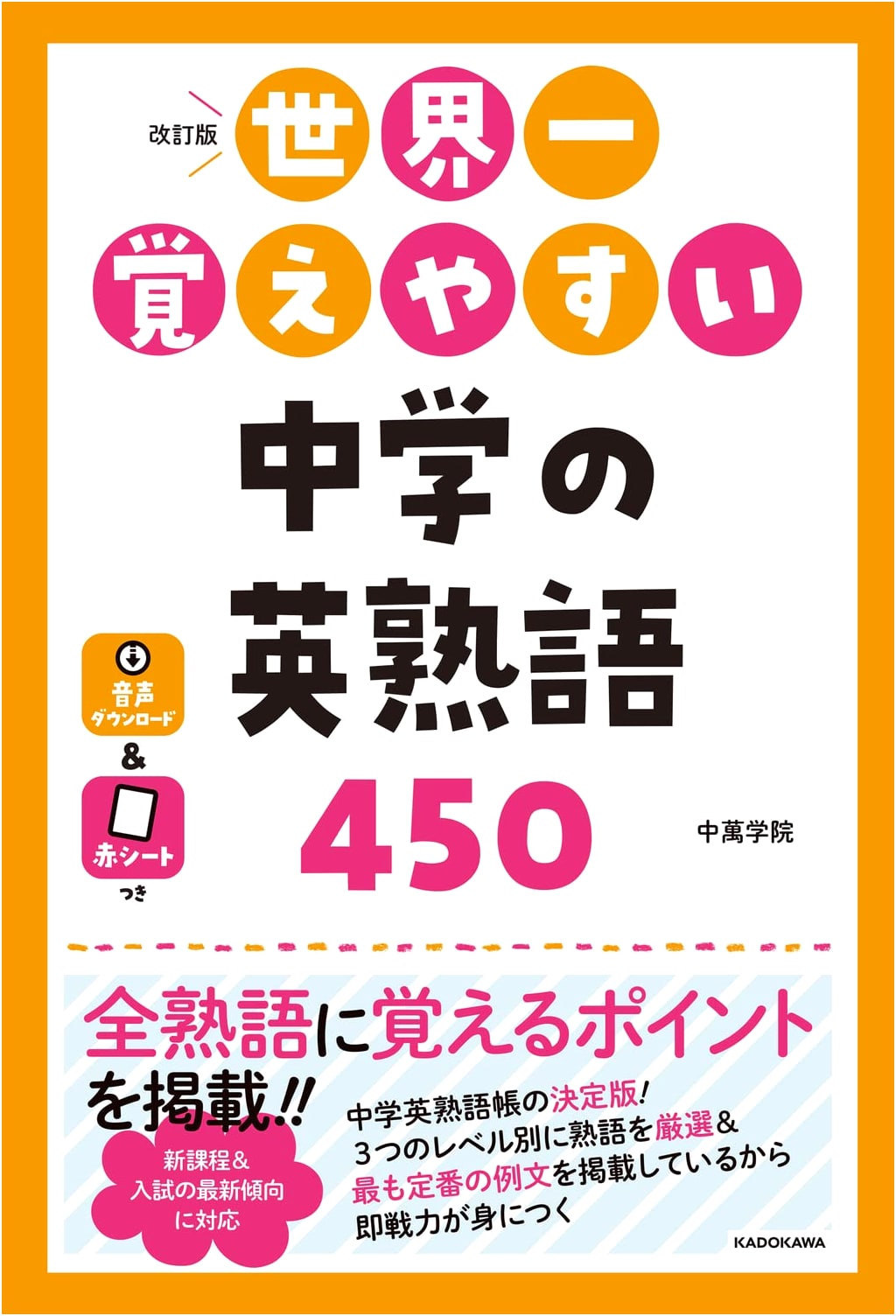 Easiest English Idioms for Junior High: 450 Idioms (Revised Edition) by Chuman Academy