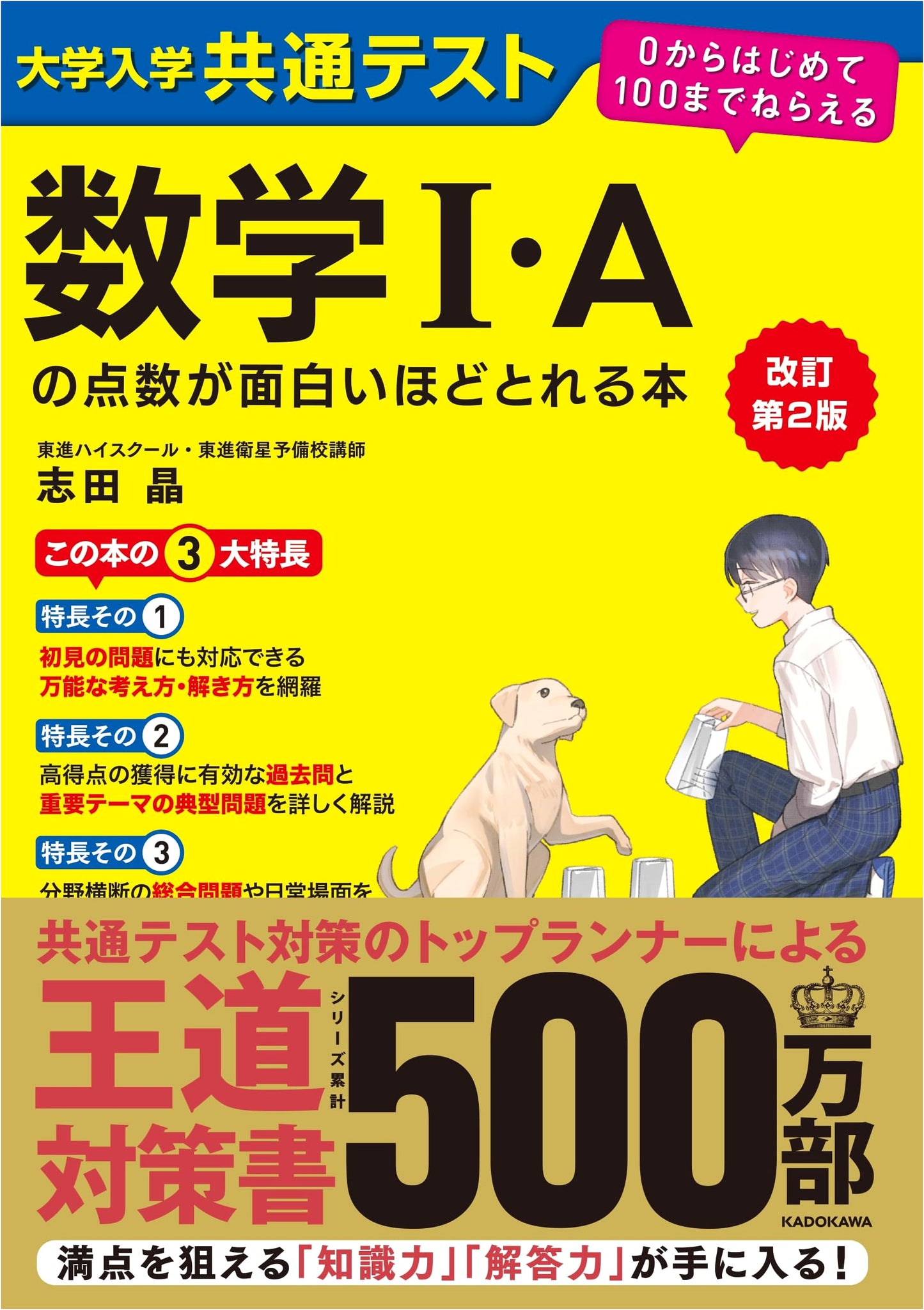 Ace the Common University Entrance Exam: Math I A - Shida Akira