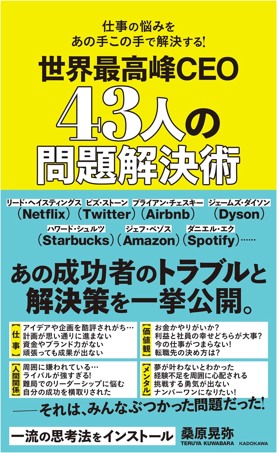 Solving Work Problems with Every Trick in the Book! 43 Top CEOs' Problem-Solving Techniques