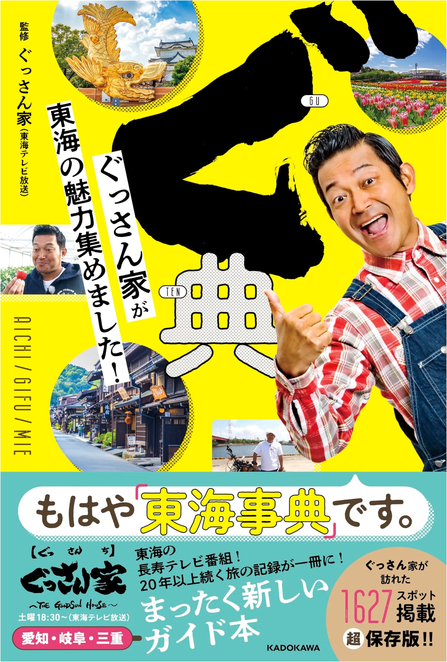Guten: Gussan's Home Collects the Charm of Tokai!