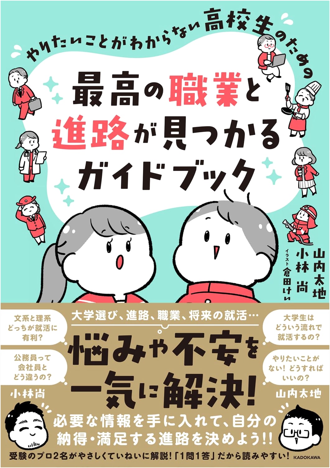The Ultimate Career Guide for High School Students by Takashi Kobayashi