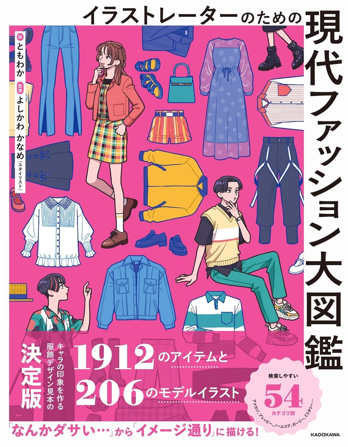 Modern Fashion Encyclopedia for Illustrators
