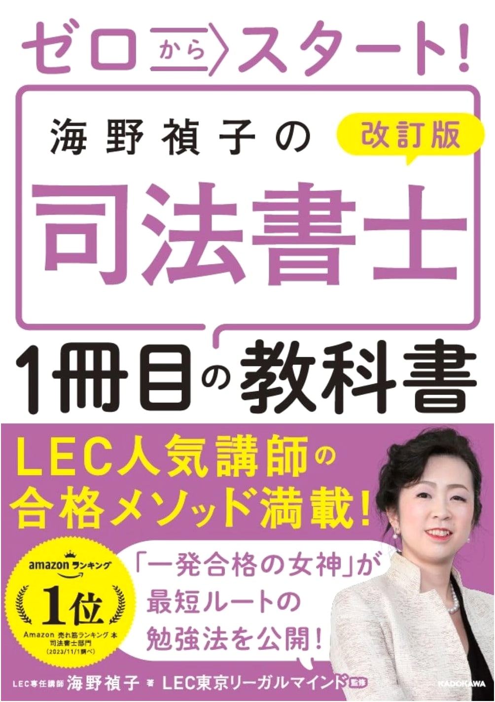 Starting from Zero! Sadako Unno's Textbook for Judicial Scrivener Beginners
