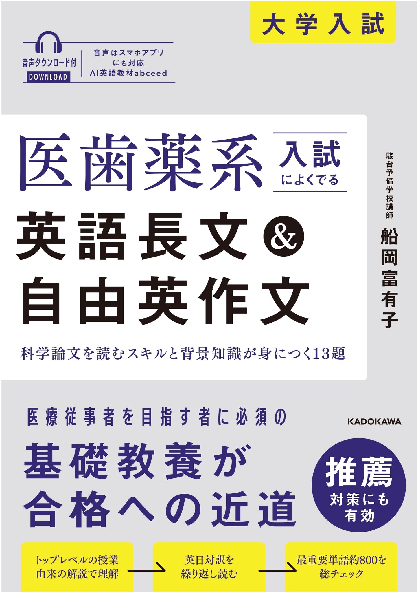 English for Medical, Dental & Pharmacy Entrance Exams: Reading & Essay Writing (Audio)