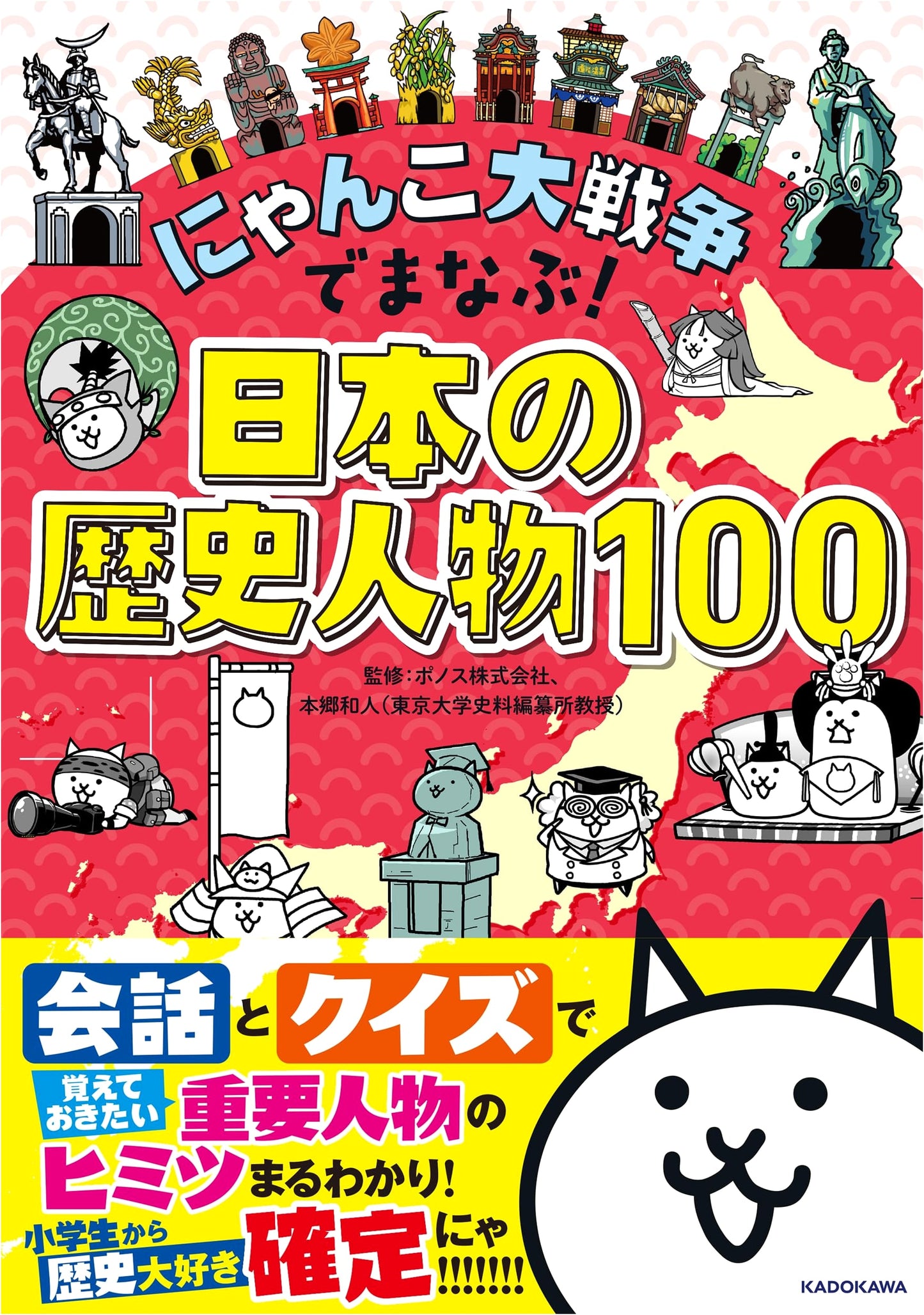 Learn Japanese History with Battle Cats! 100 Historical Figures
