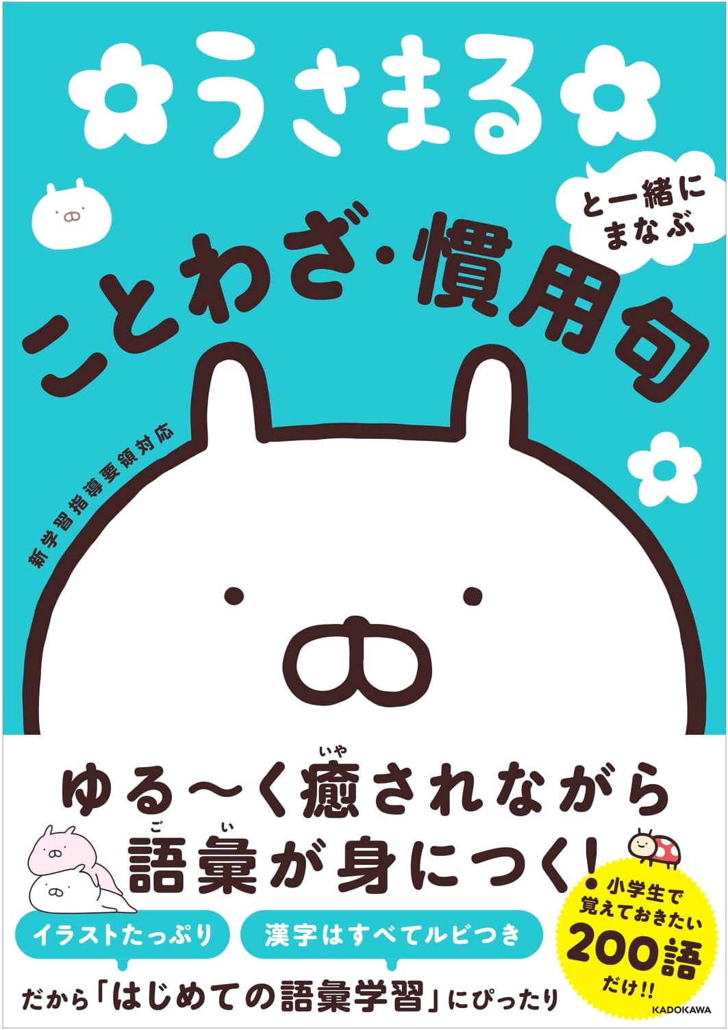 Usamaru's Illustrated Guide to Japanese Proverbs and Idioms