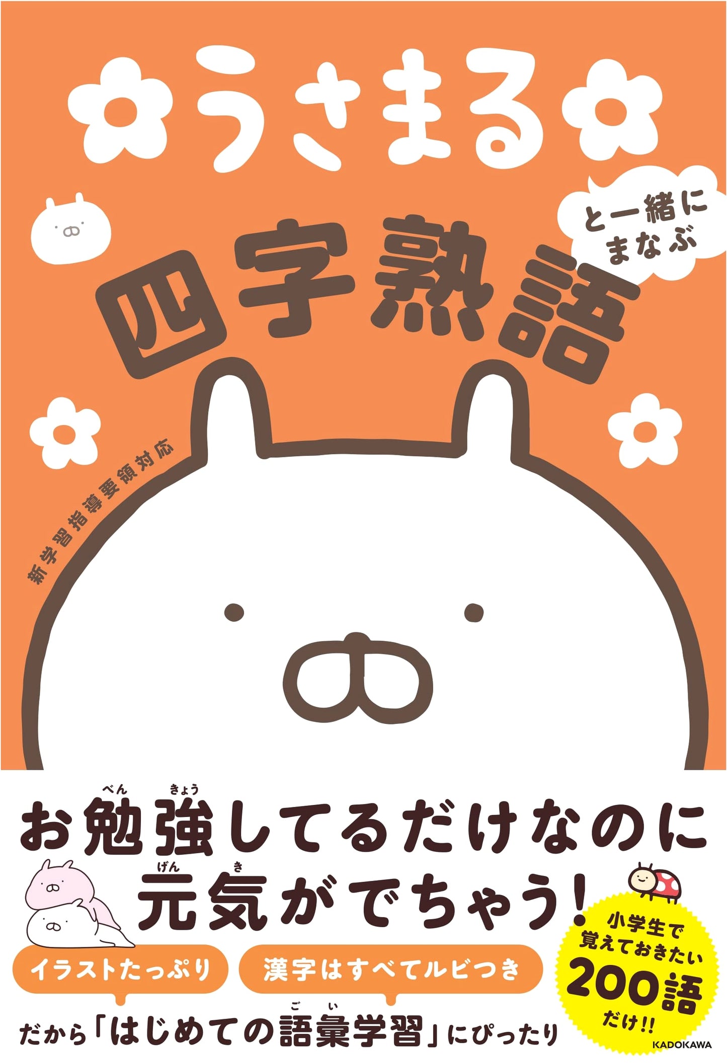 Learn Four-Character Idioms with Usamaru