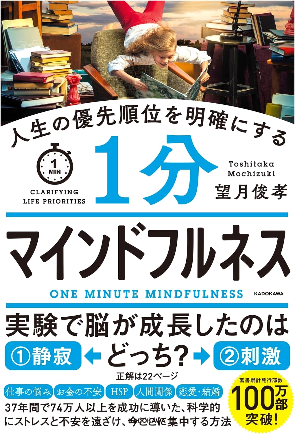 Clarifying Life's Priorities with 1-Minute Mindfulness
