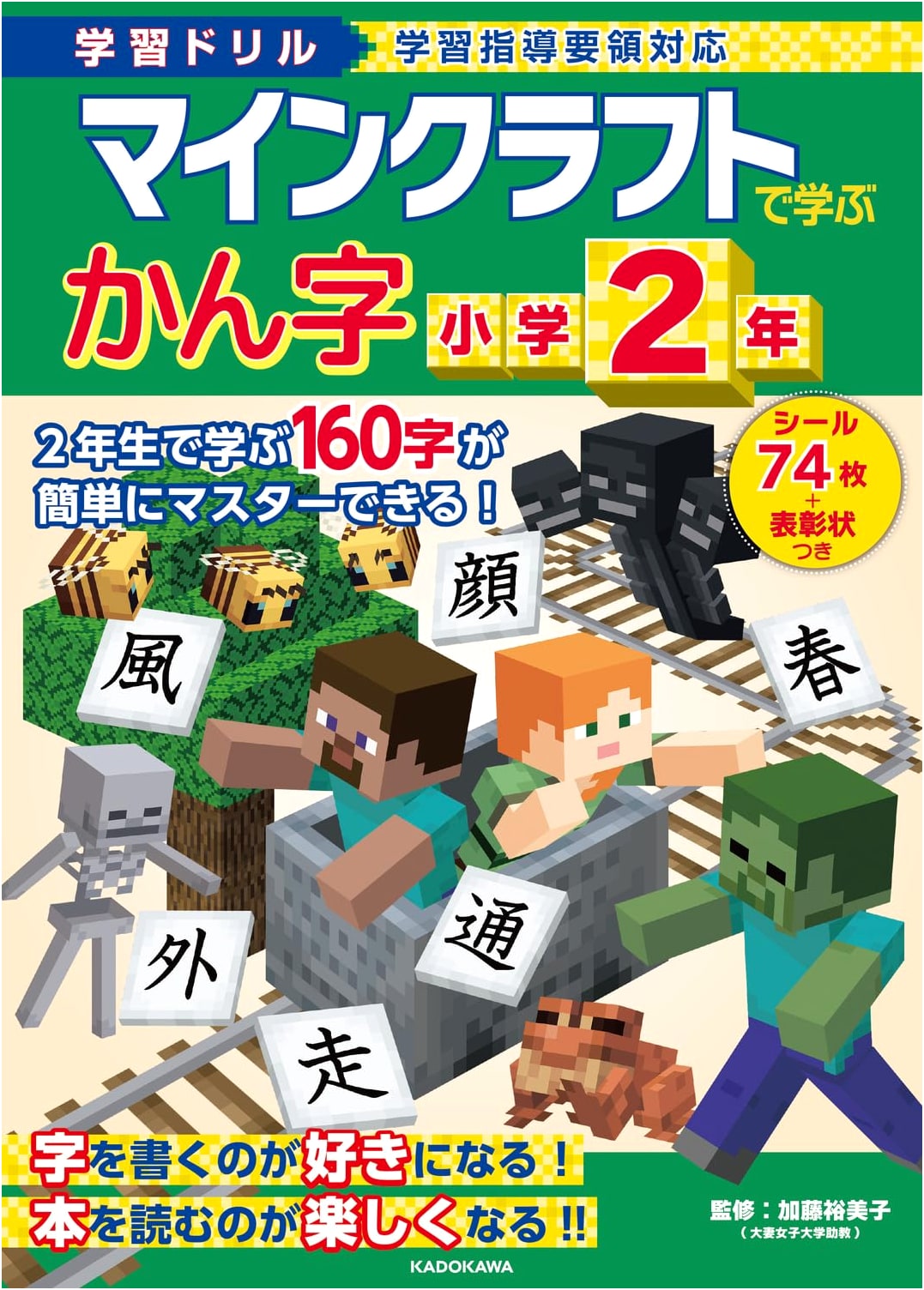Minecraft Kanji Workbook Grade 2: Learn Japanese Kanji with Minecraft!