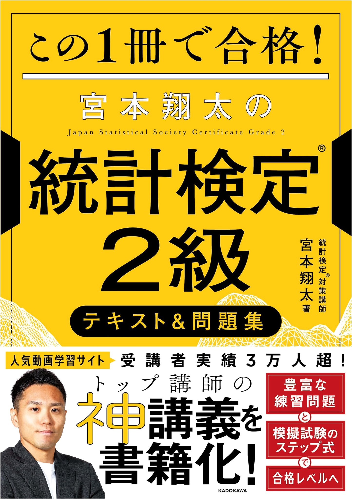 Ace the Statistics Exam! Shota Miyamoto's Statistics Qualification Test Grade 2