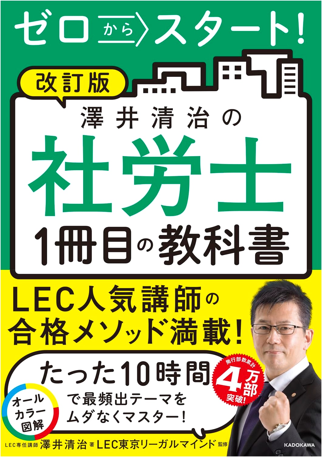 Seiji Sawai's Revised Sharoushi Textbook: Start from Zero!