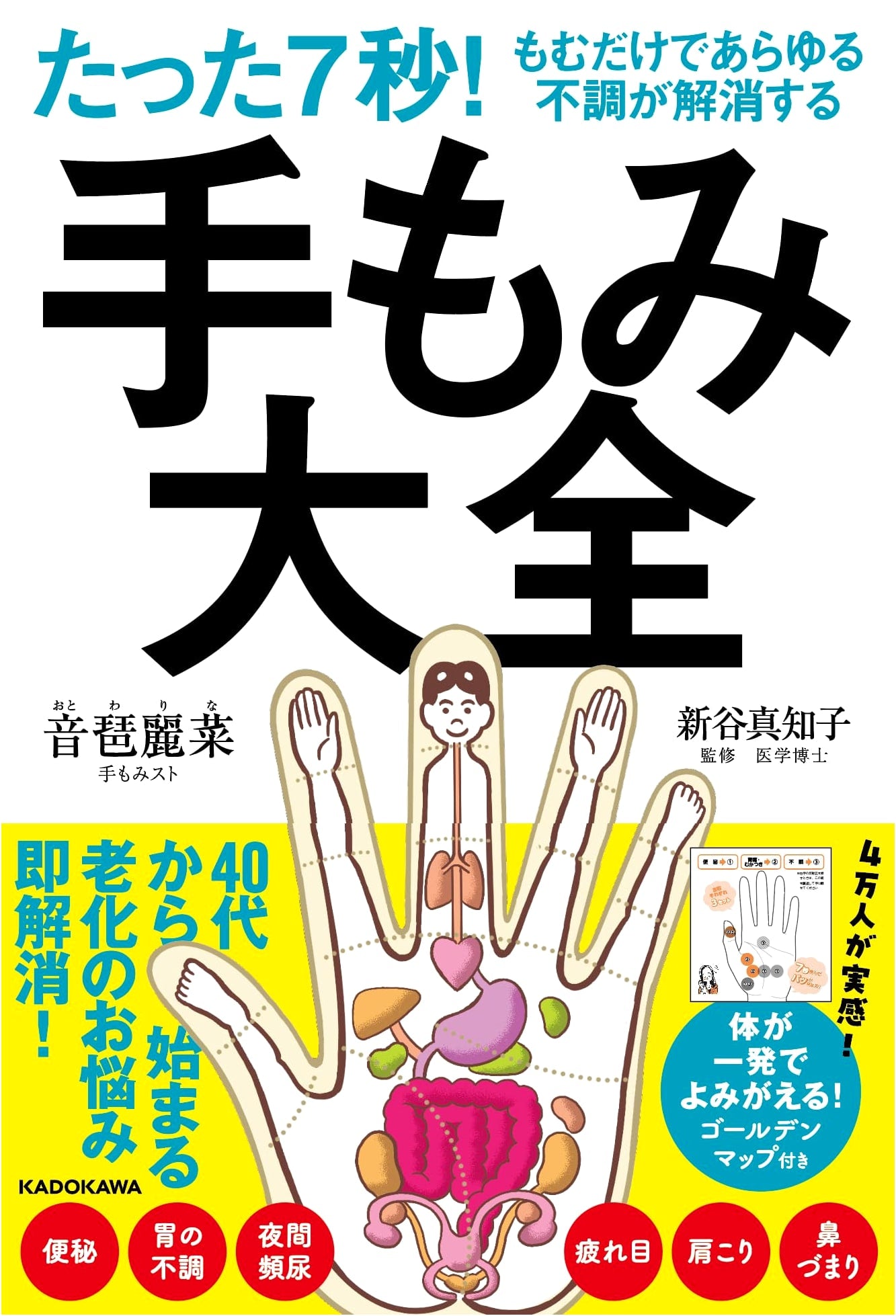 7-Second Hand Massage Therapy: Total Body Wellness by Reina Otowa