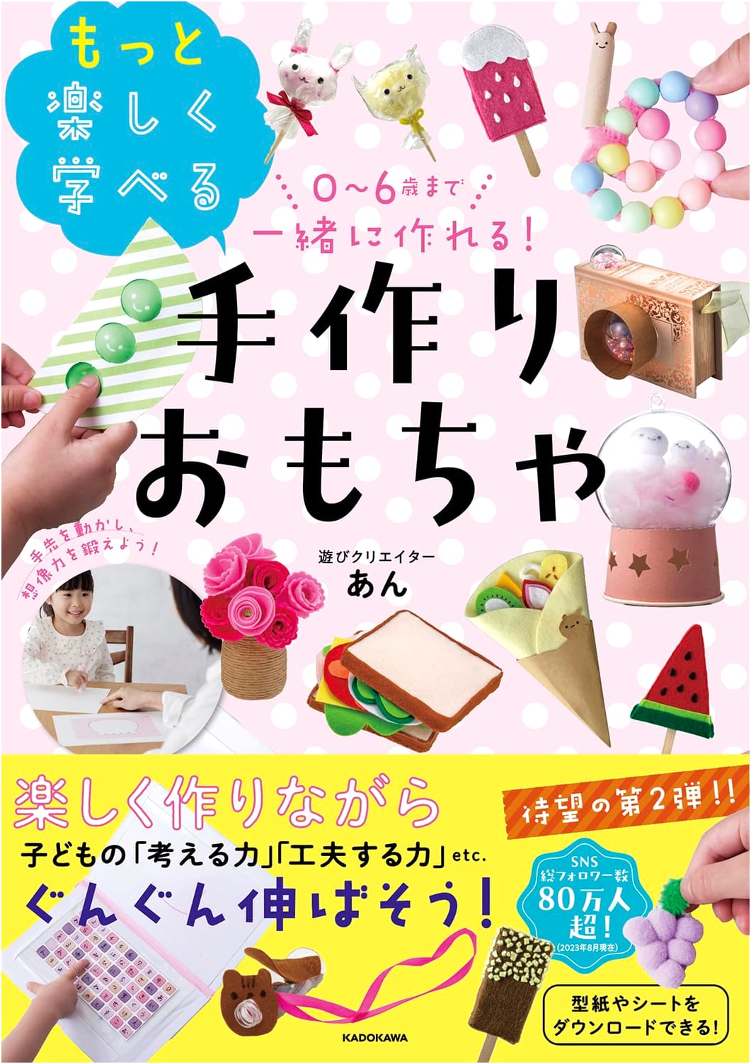 DIY Toys for Ages 0-6: Create Together for More Fun and Learning
