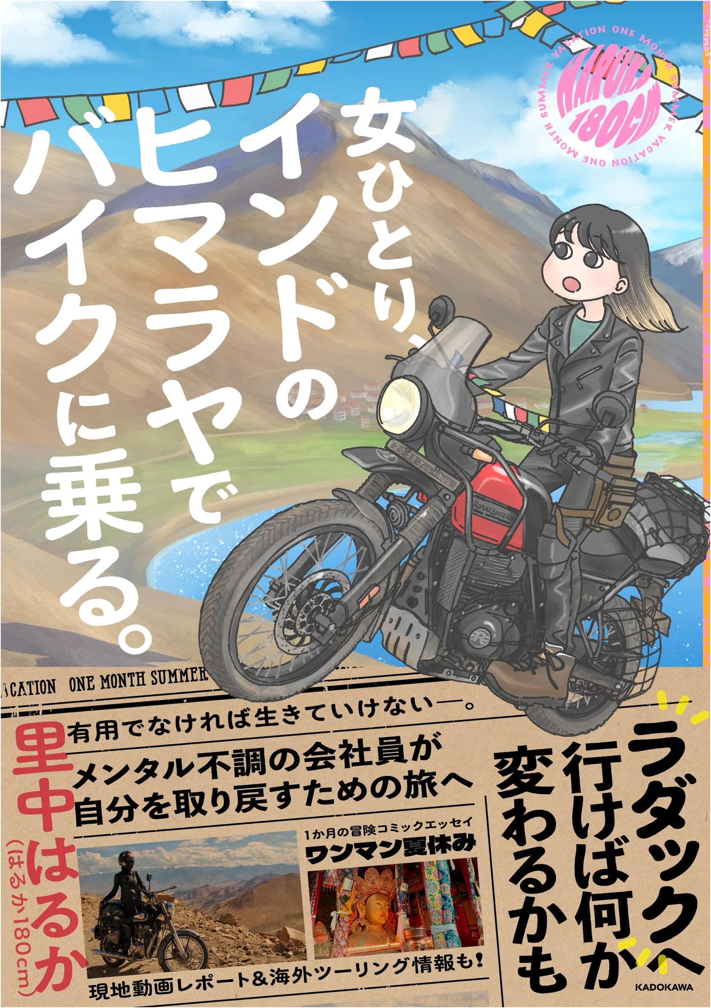 A Woman's Solo Motorcycle Journey in the Indian Himalayas by Haruka Satonaka