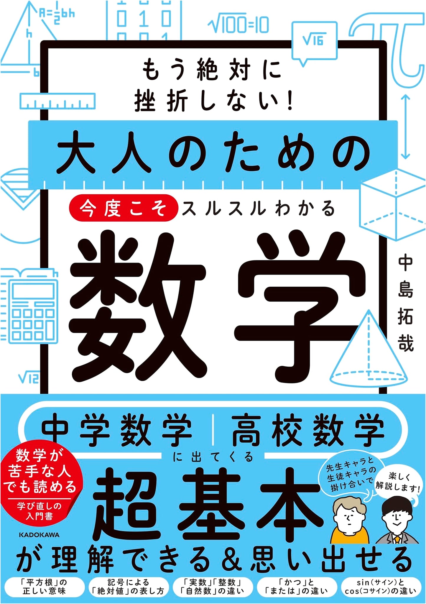 Mathematics for Adults: Guaranteed Success! Finally Understand Smoothly.