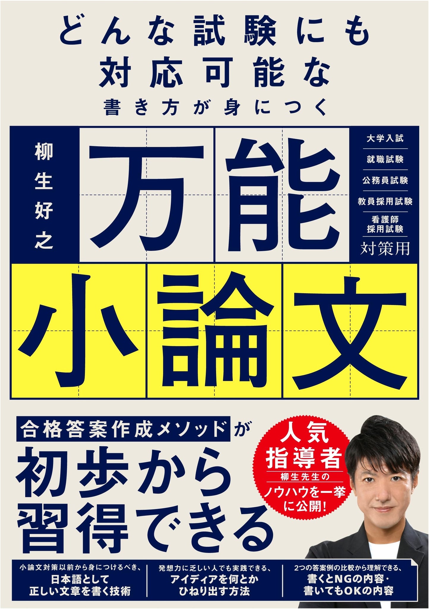 The Universal Essay: Master Writing for Any Exam (Japanese Edition)