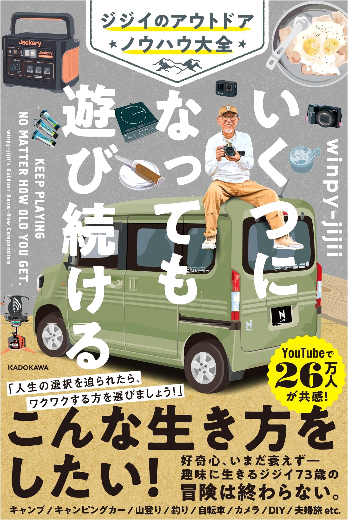 Forever Young: An Old Man's Complete Guide to Outdoor Know-How by winpy-jijii