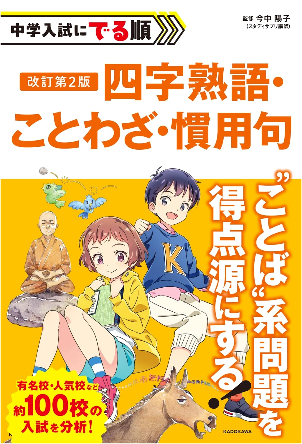 Essential Japanese Idioms, Proverbs & Sayings for Middle School Entrance Exams