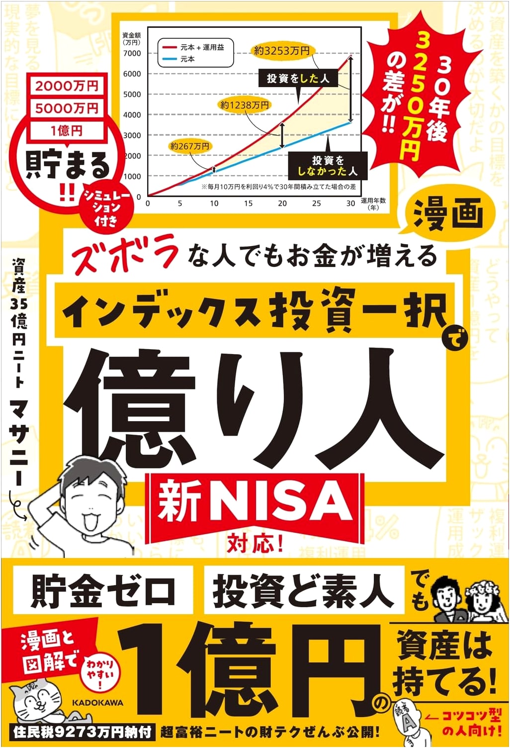 Effortless Index Investing: A Manga Guide to Building Wealth by Masany