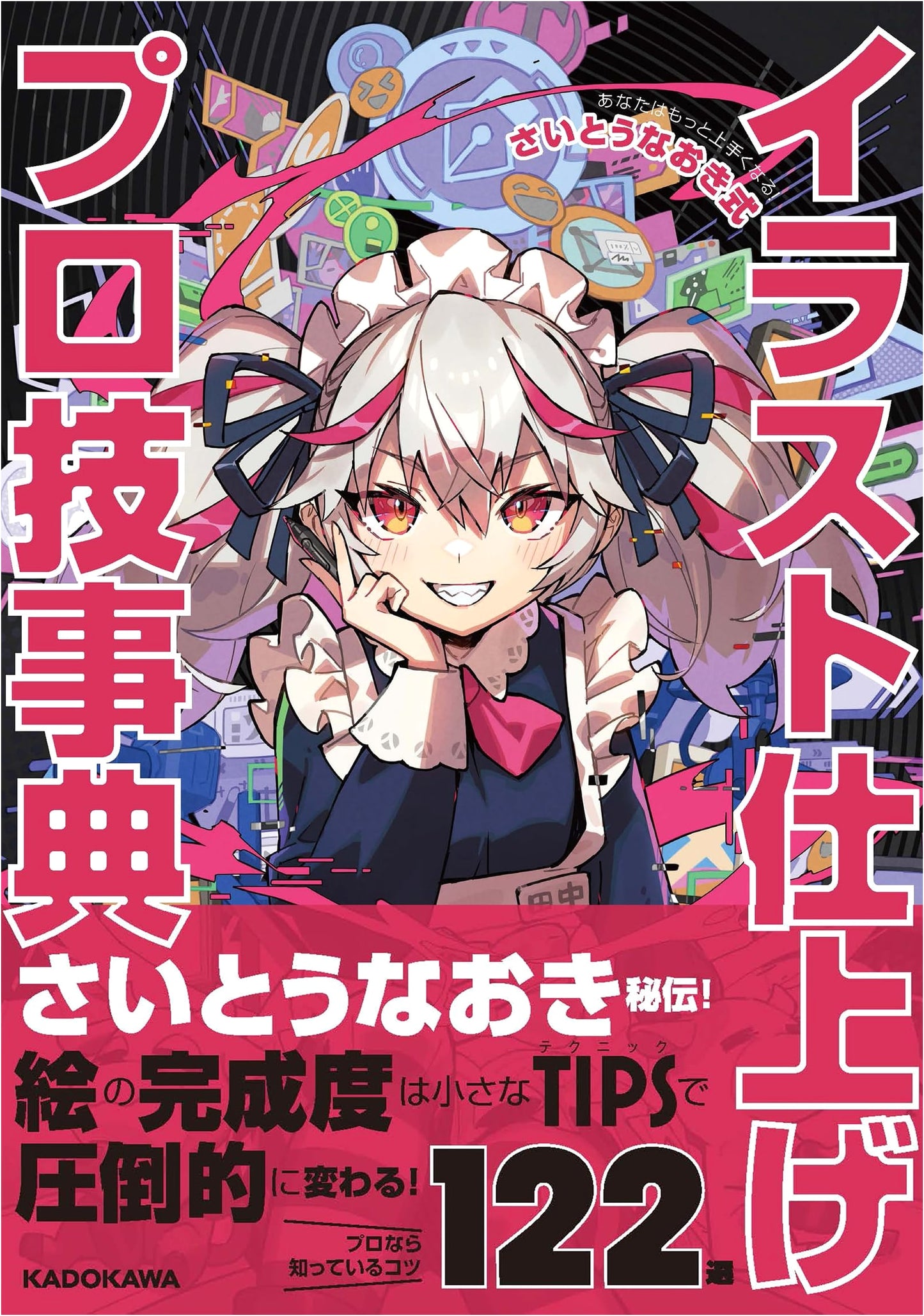Naoki Saito's Pro Illustration Finishing Techniques: Master Your Art