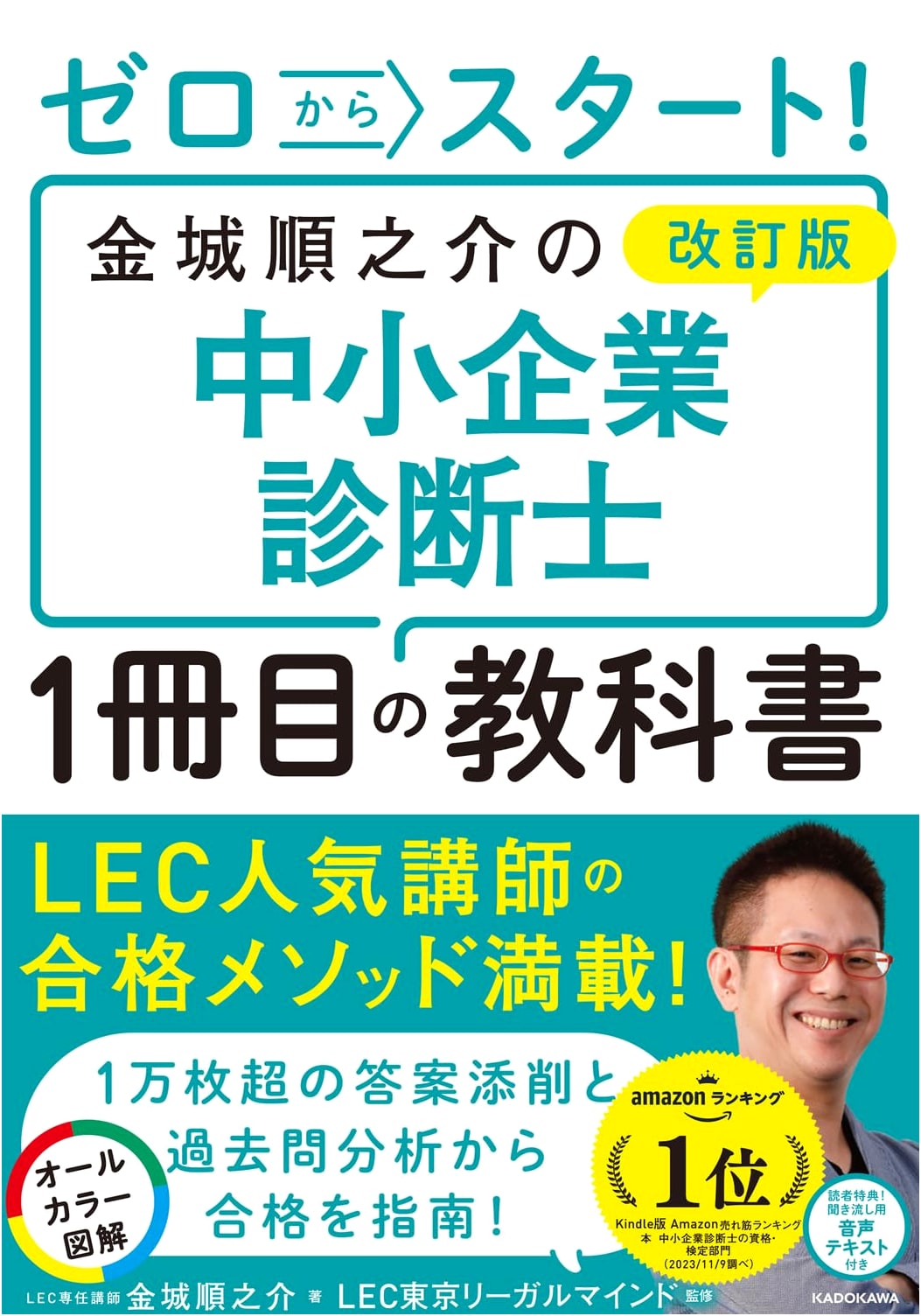 Starting from Zero! Kinjo Junnosuke's Textbook for SME Management Consultants