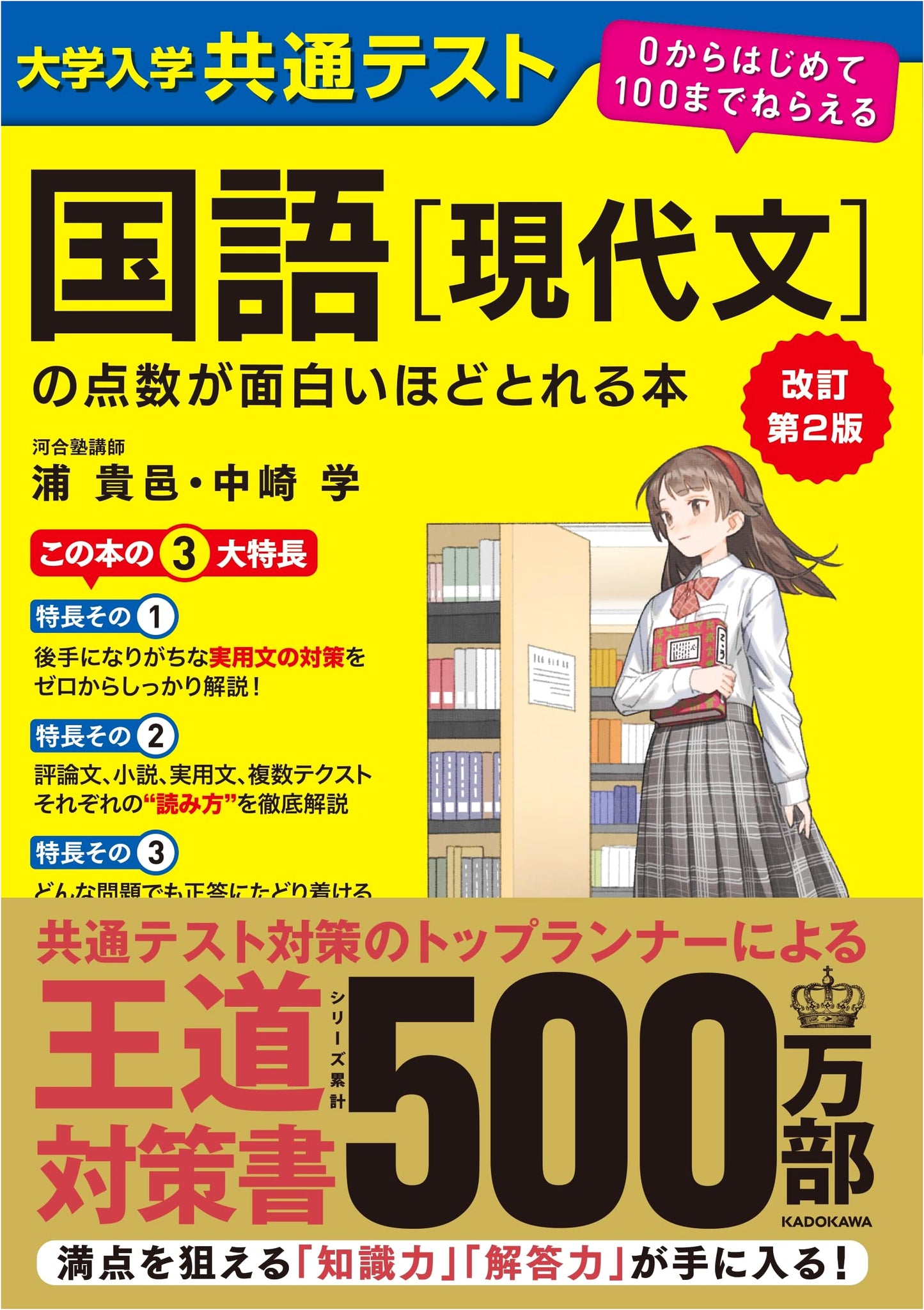 Ace the Common Test: Japanese Language (Modern Literature) - Ura Takato