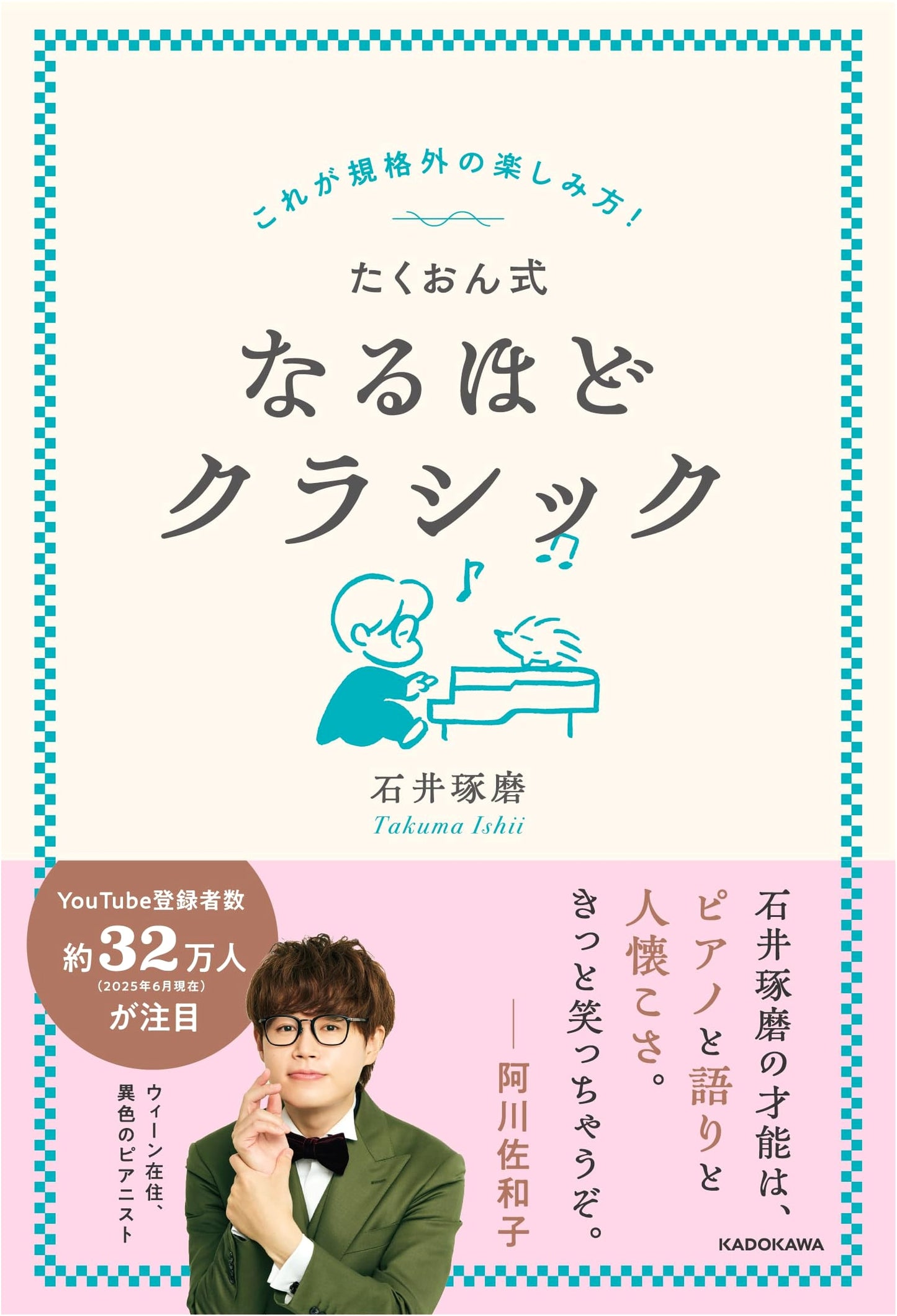 Takuon-Style: The Unconventional Guide to Enjoying Classical Music