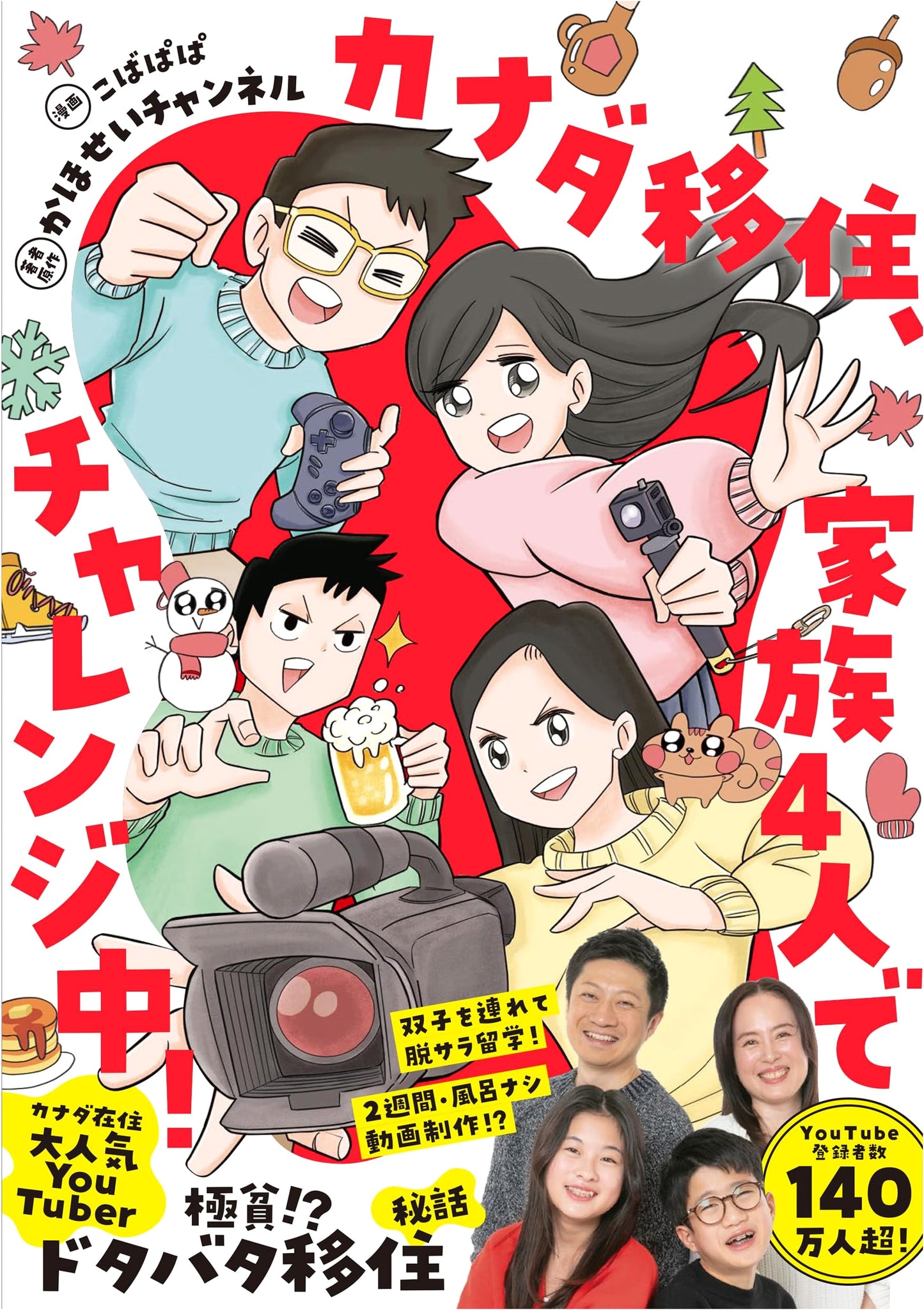Our Canadian Immigration Challenge: A Family of Four's Adventure by KahoSei Channel