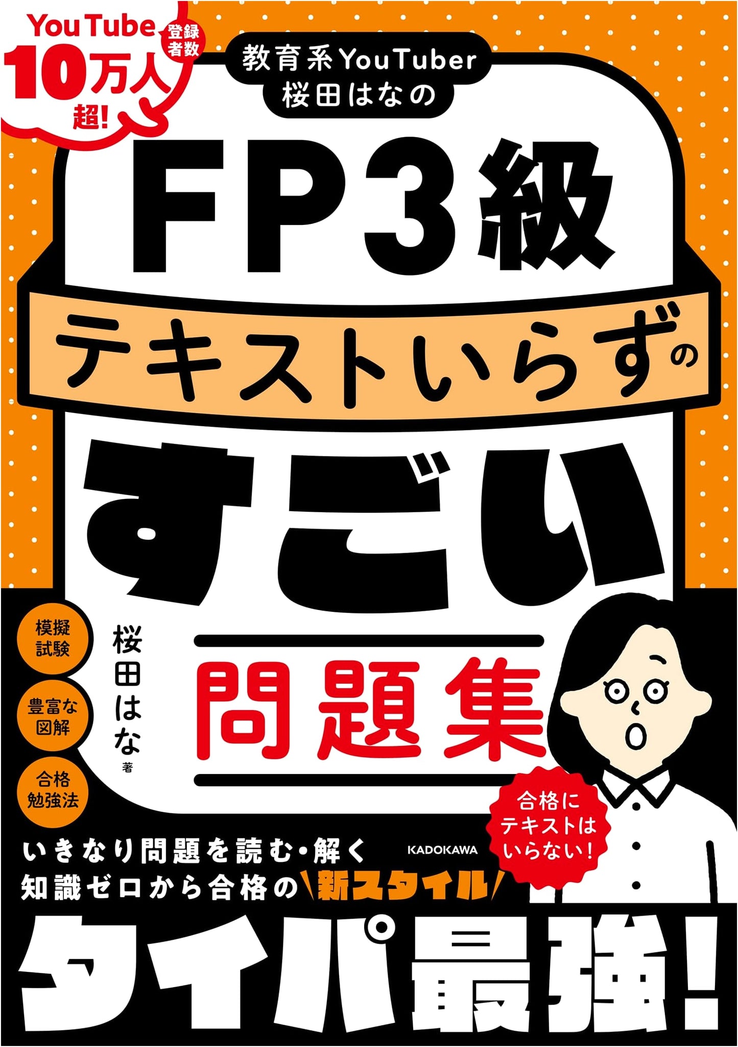 Sakurada Hana's FP Level 3: The Amazing No-Textbook Problem Collection