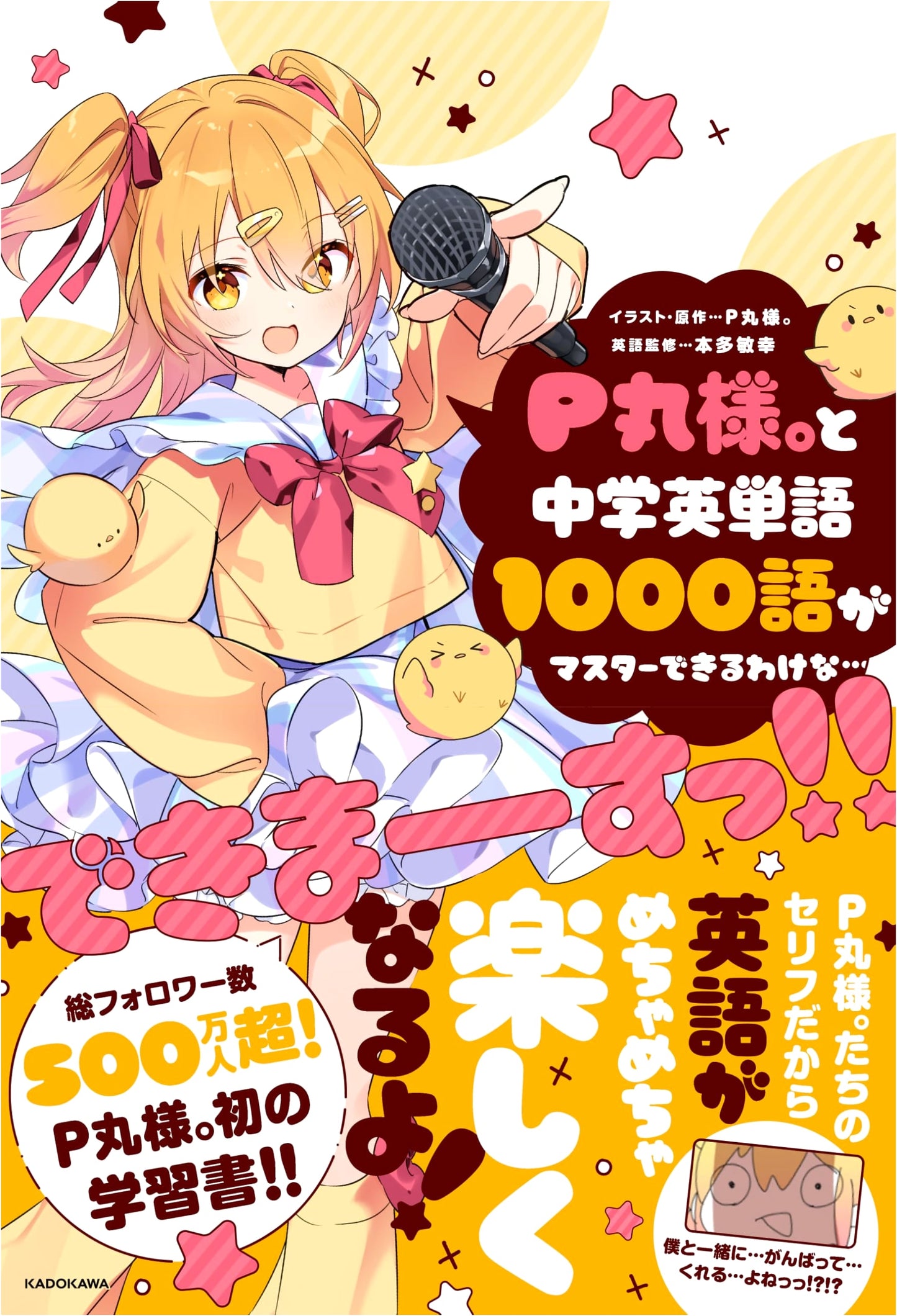 P Maru-sama: Master 1000 Middle School English Words!