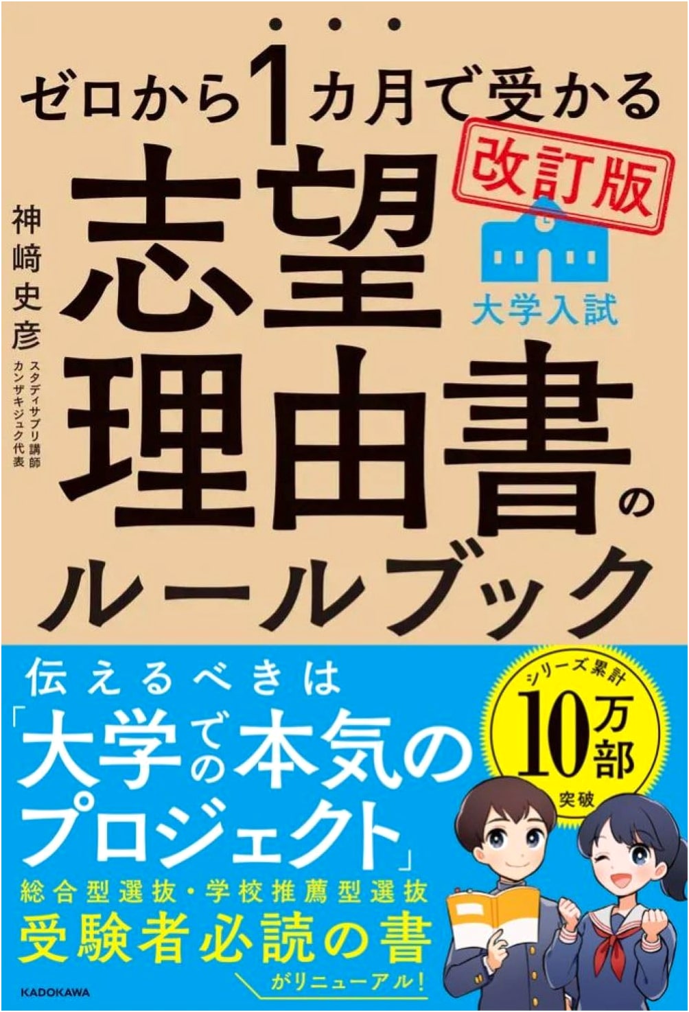 Ace Your College Application: A Month-Long Guide to Perfecting Your Essay by Fumihiko Kanzaki
