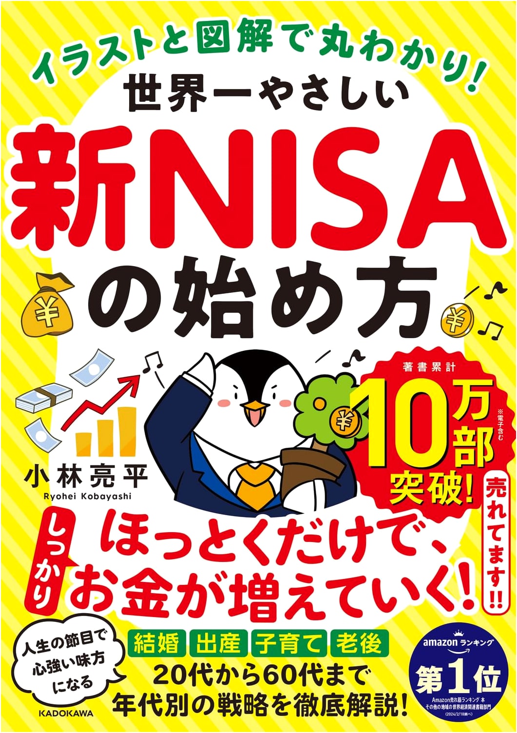 The Easiest Guide to NISA: Illustrations & Explanations by Ryohei Kobayashi