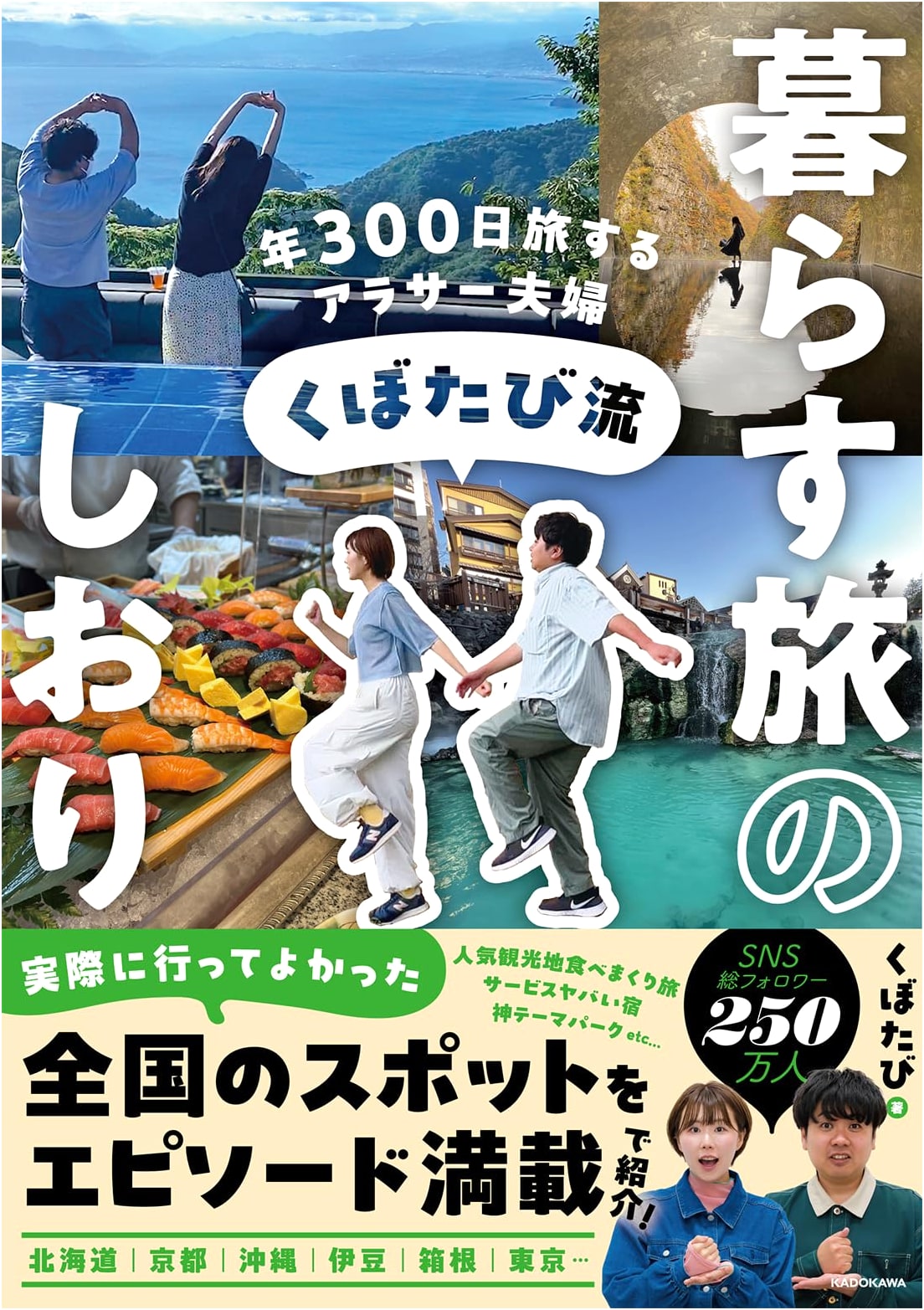 300 Days of Travel: A Thirtysomething Couple's Travel Guide by Kubotabi