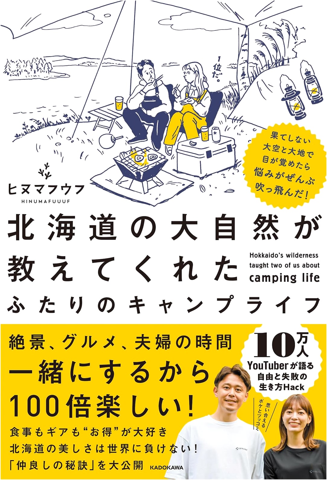 Waking Up to Endless Skies: Hokkaido Camping Life by Hinuma Fufu