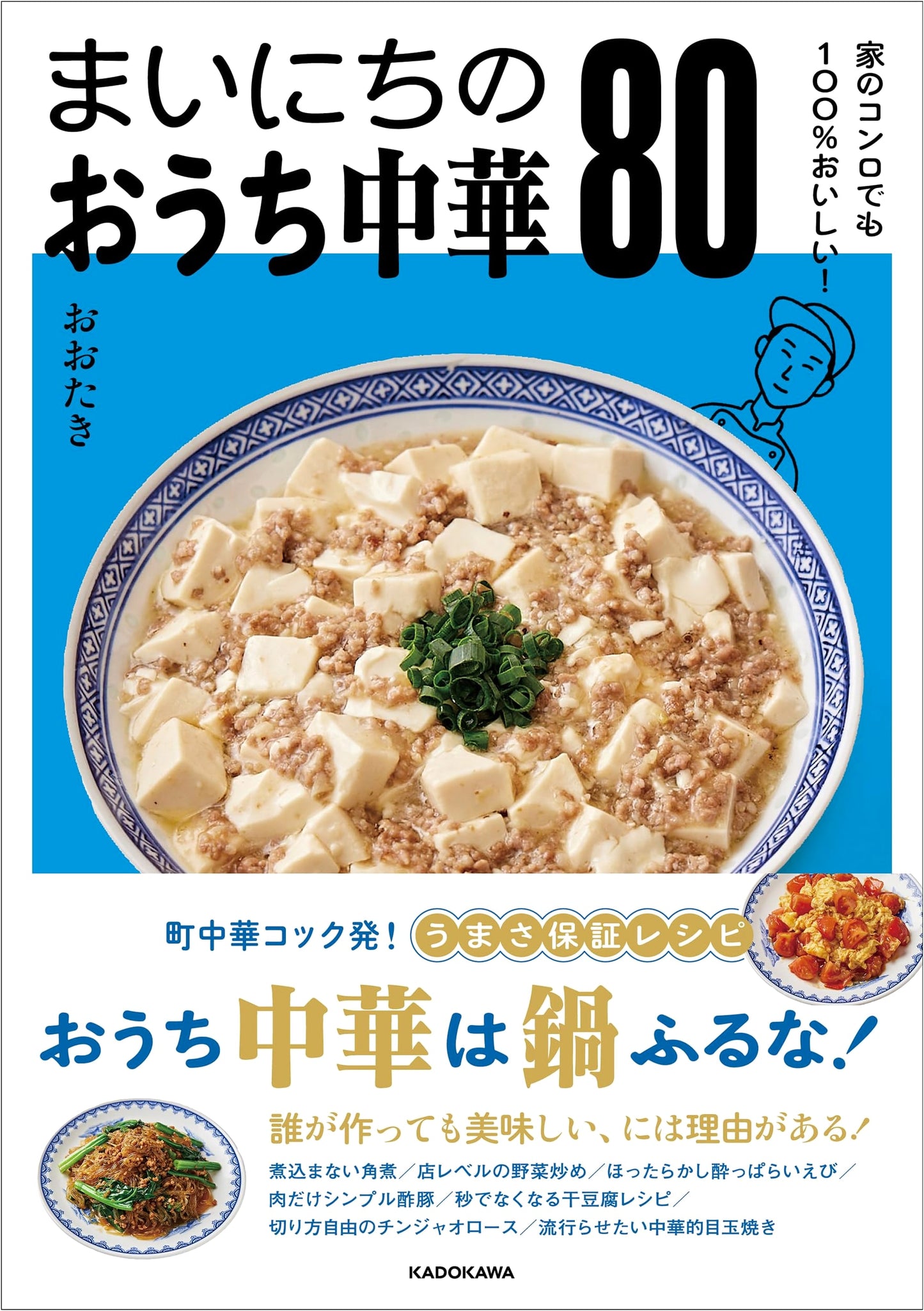Delicious Chinese Cooking at Home: 80 Everyday Recipes by Otaki