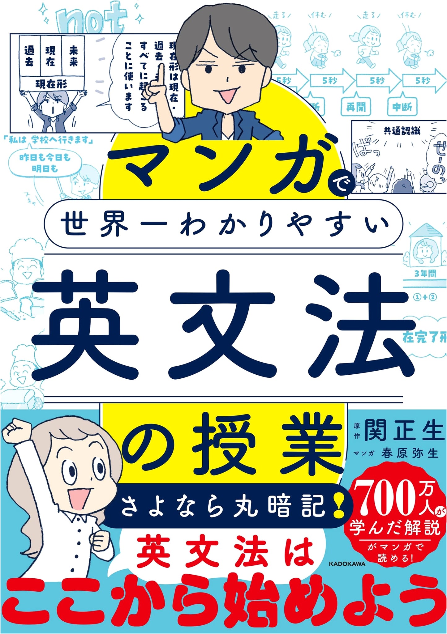 Manga Guide to Understanding English Grammar: Yayoi Sunohara