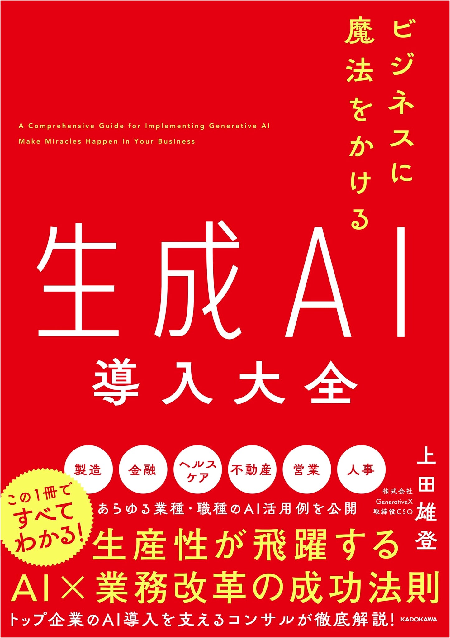 Unleash Business Magic: A Comprehensive Guide to Generative AI Implementation