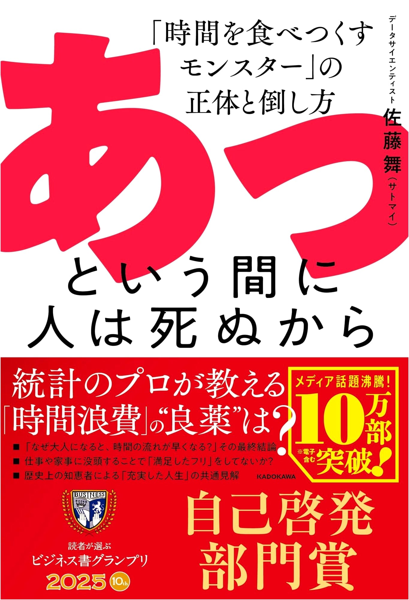 Before You Know It, People Die: How to Defeat the Time-Eating Monster by Satou Mai