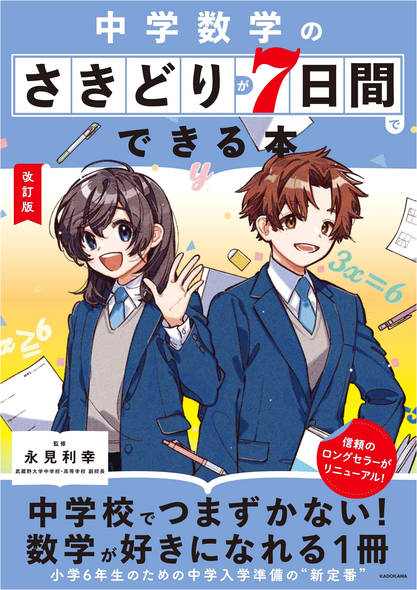 Revised Edition: Master Junior High Math in 7 Days
