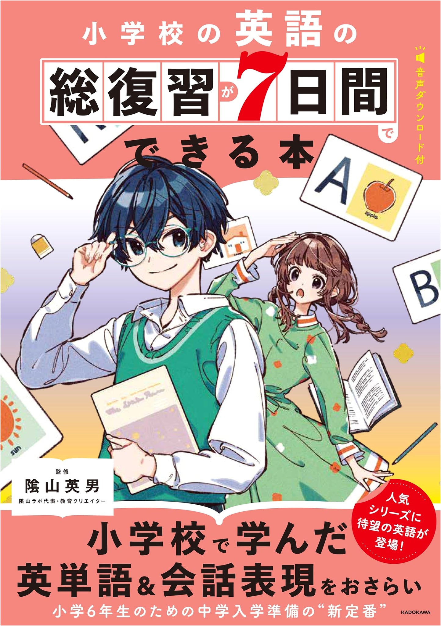 Master Elementary English in 7 Days: Complete Review with Audio Download