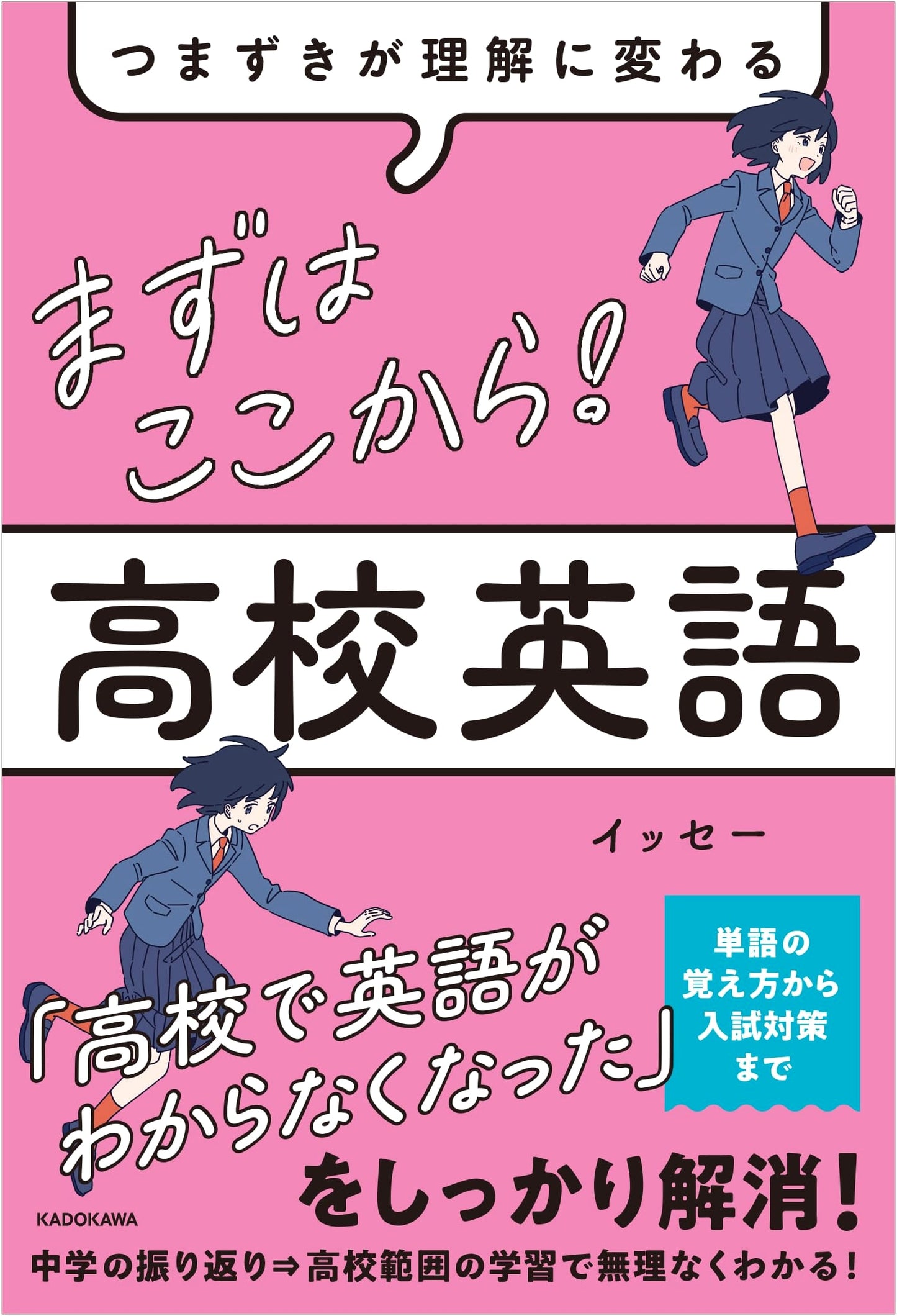 From Stumbling Blocks to Understanding: High School English - Start Here!