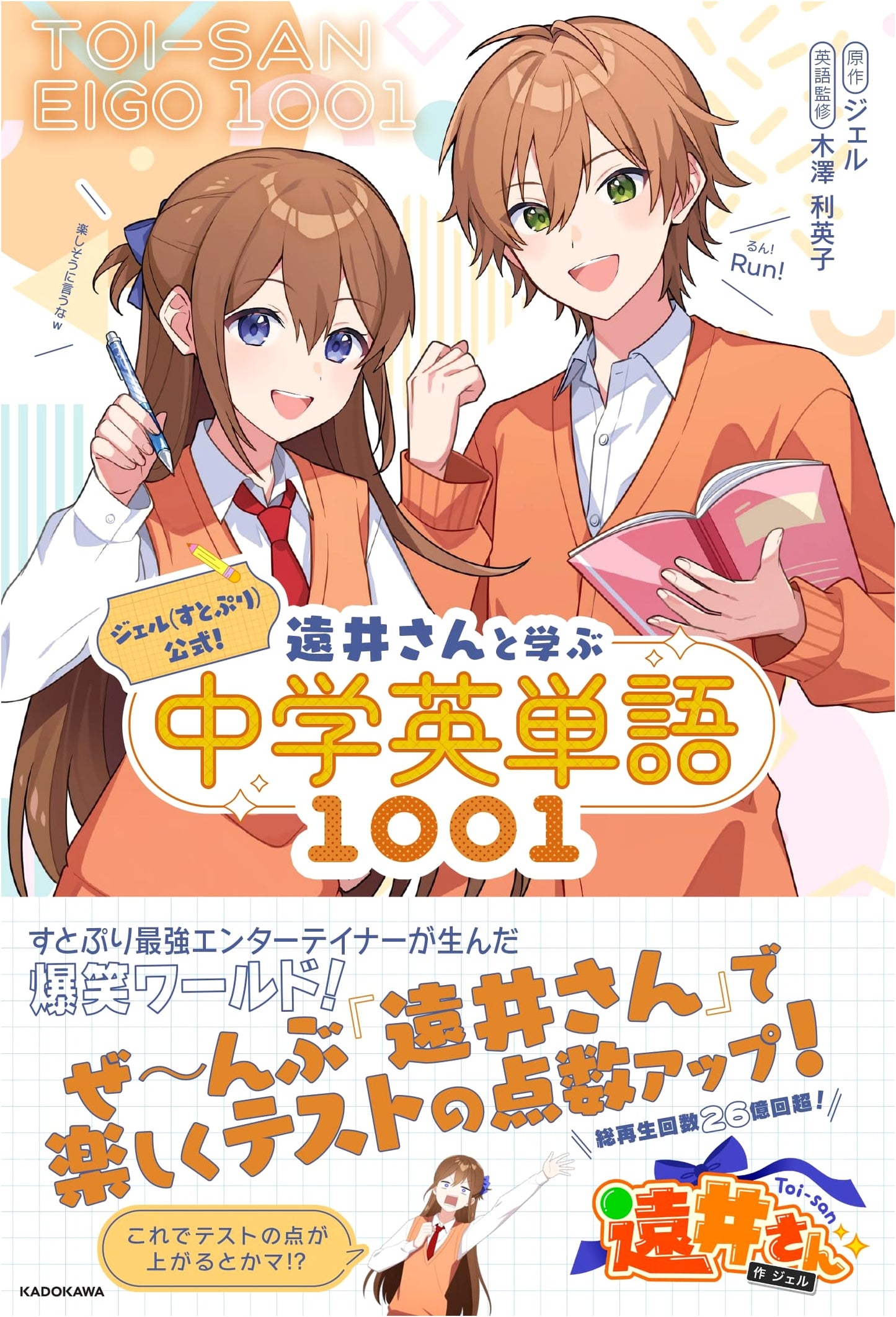 Strawberry Prince: Tooi-san's Guide to 1001 Junior High English Words