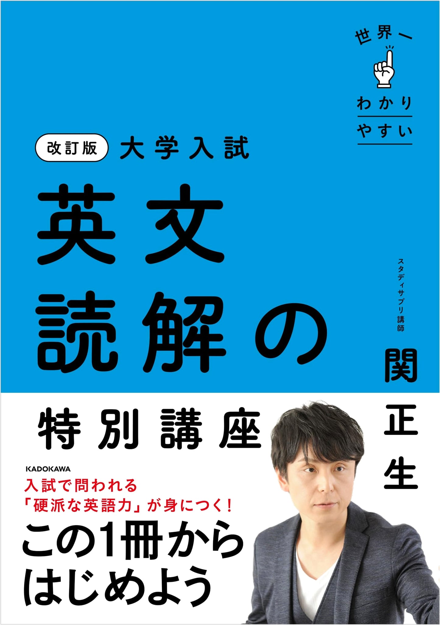 The Super Easy English Reading Comprehension Course for College Entrance Exams, Revised Edition by Masao Seki