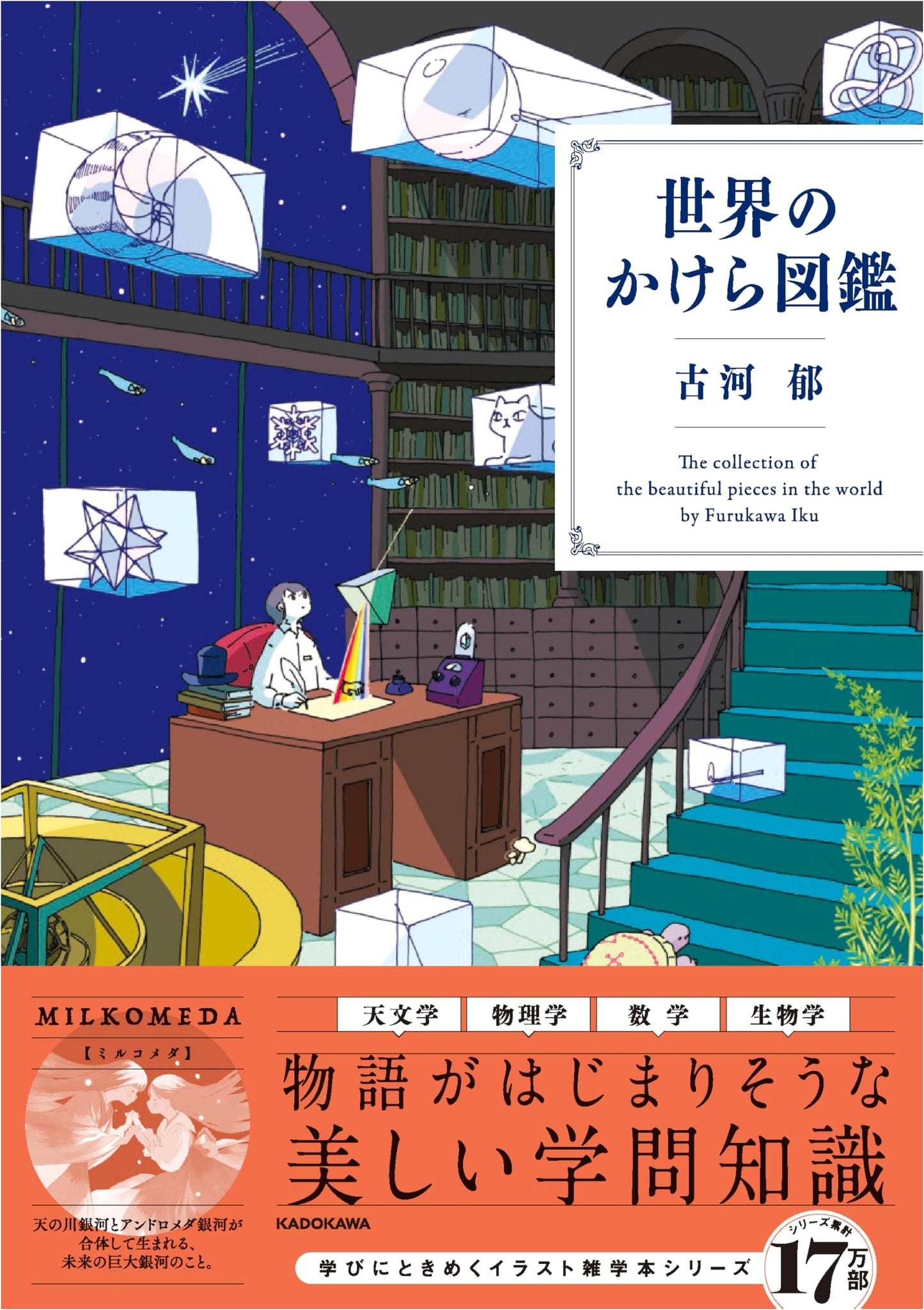 Fragments of the World: An Illustrated Guide by Iku Furukawa