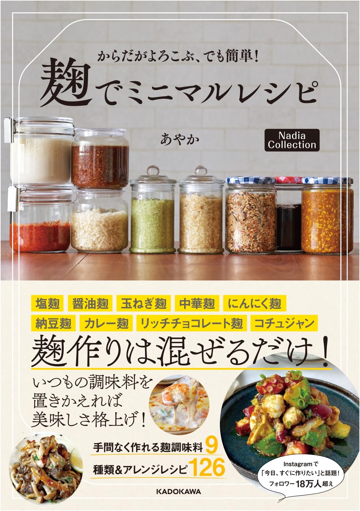 Easy Koji Recipes for a Happy Body: Nadia Collection by Ayaka