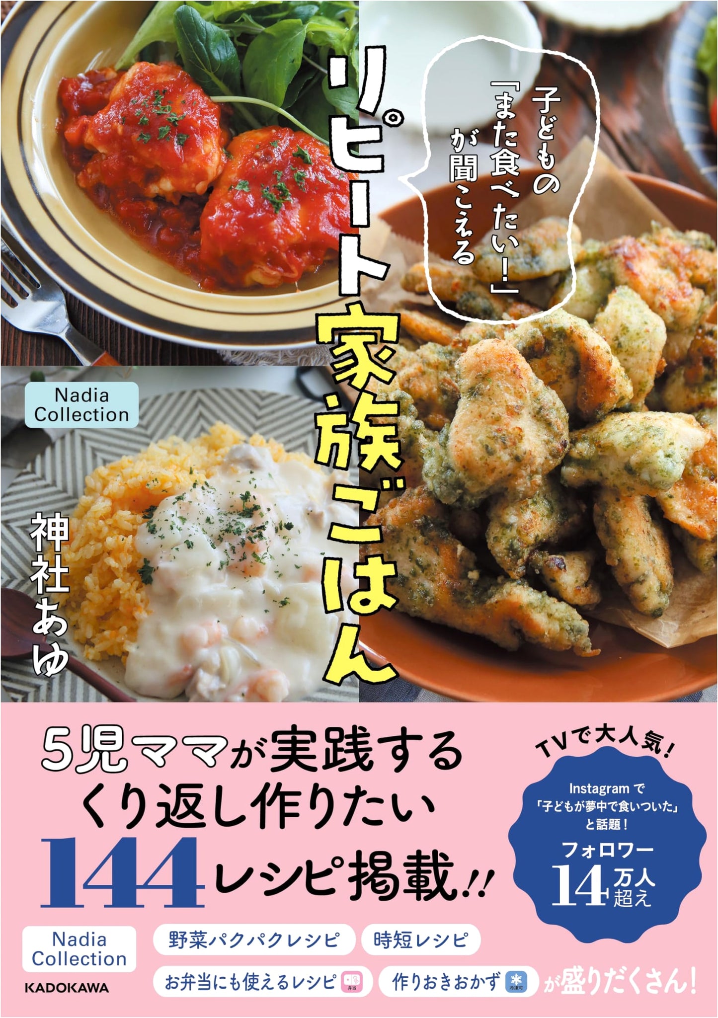 Kids' Favorite Recipes: Repeat Family Meals from Nadia Collection by Ayu Jinja