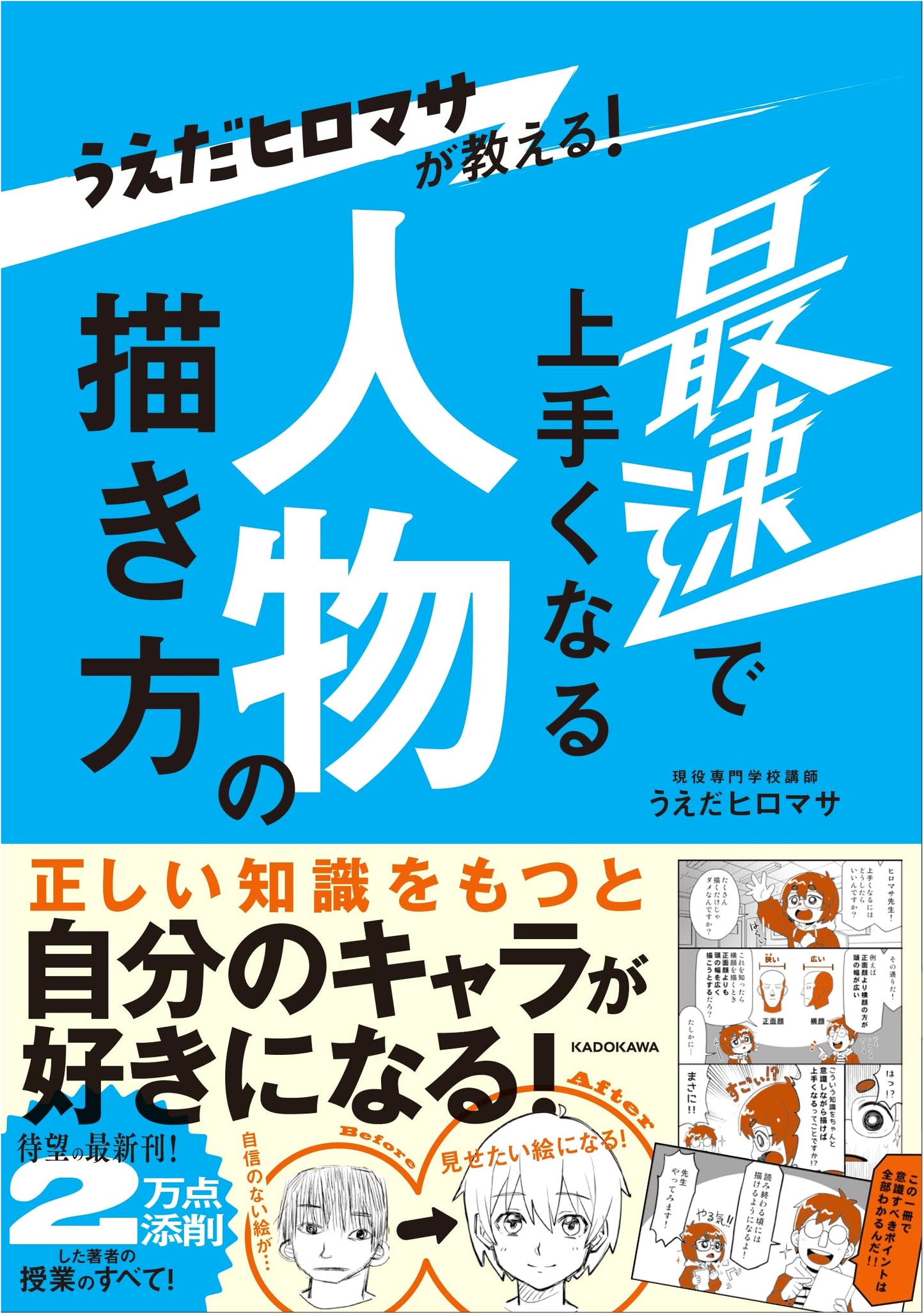 Mastering Figure Drawing Fast: A Guide by Hiromasa Ueda