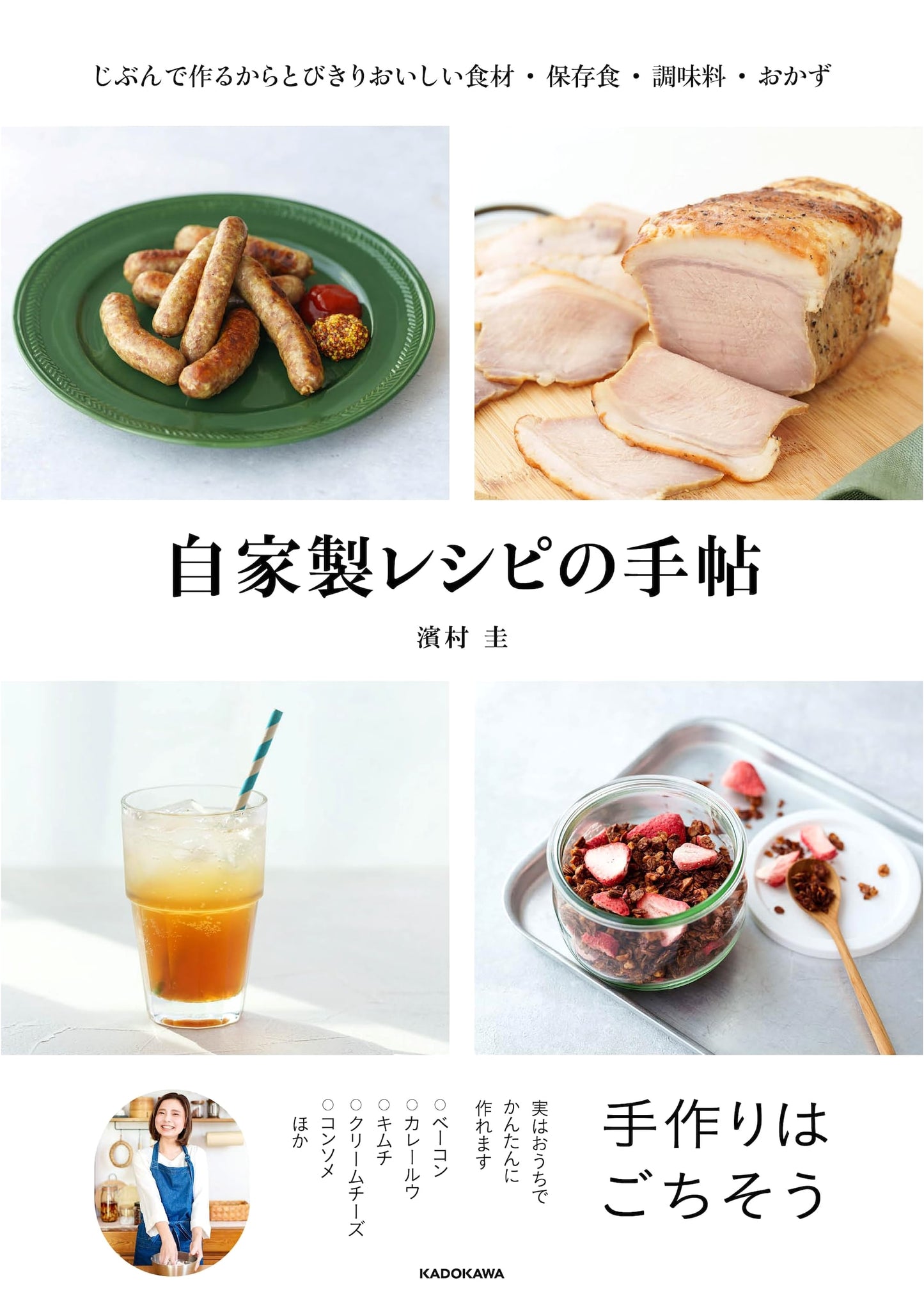 Homemade Recipe Notebook: Delicious Ingredients, Preserves, Seasonings & Dishes by Kei Hamamura