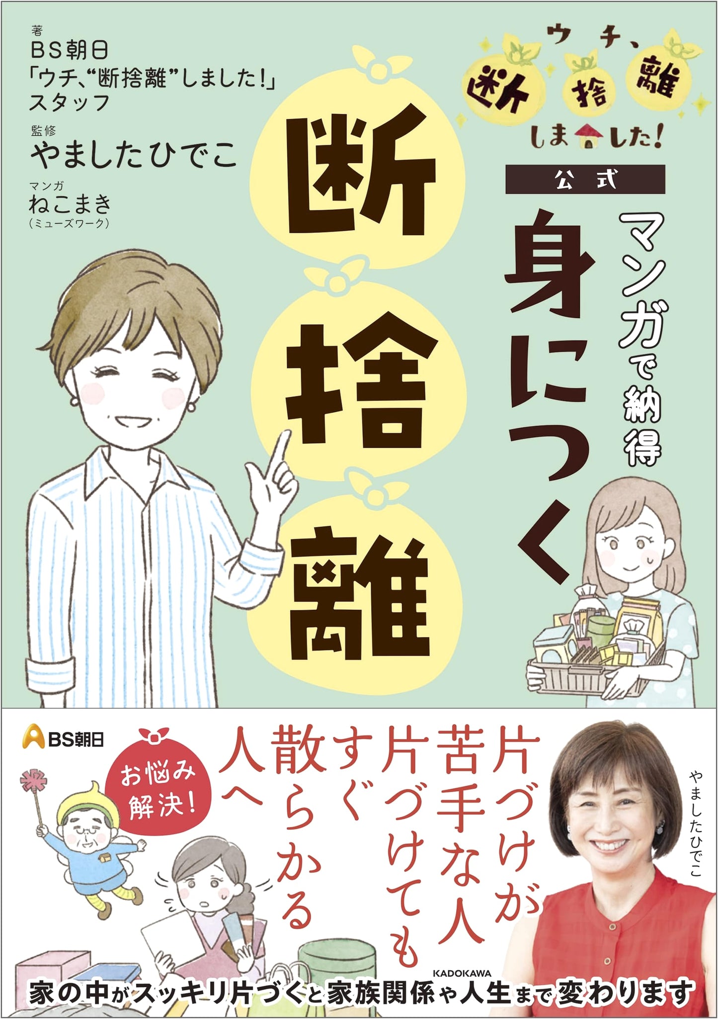 KonMari in Manga: The BS Asahi Guide to Decluttering and Tidying Up!